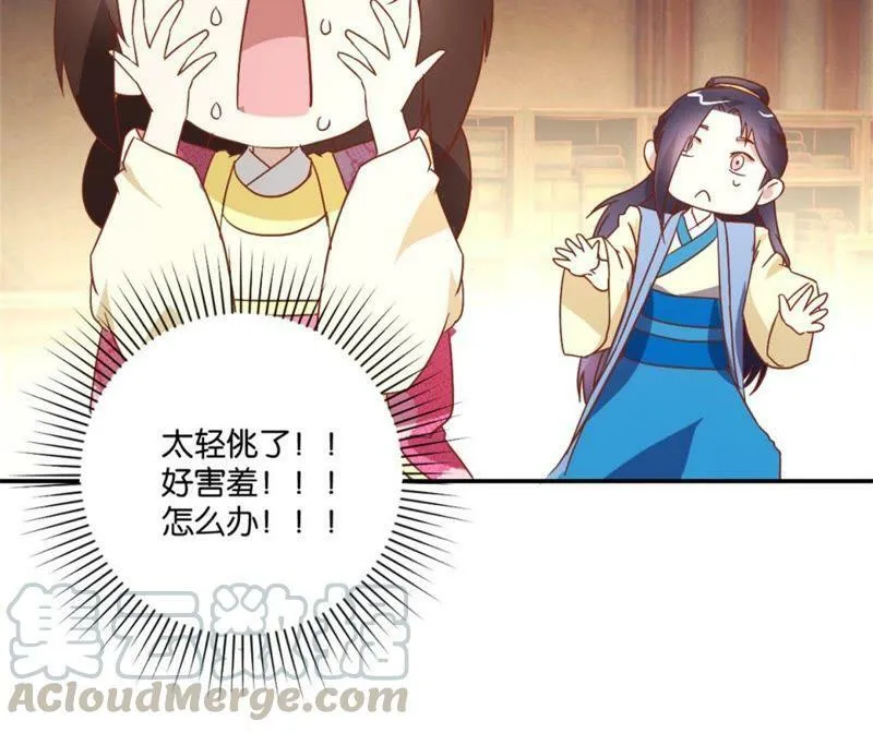 第134话 公主娇羞 第31页