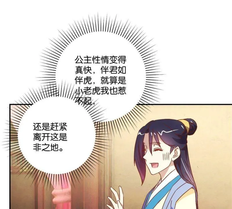 第134话 公主娇羞 第32页