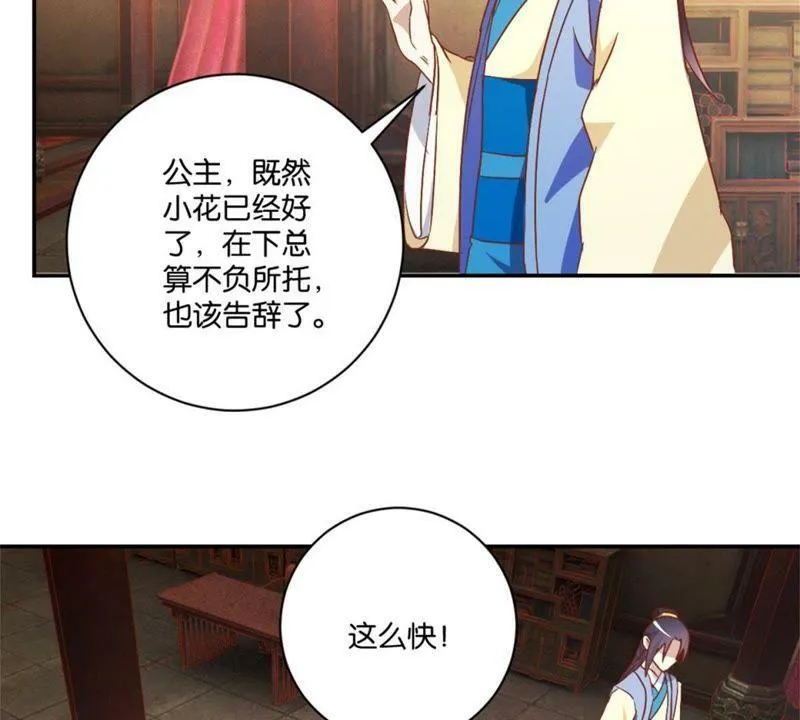 第134话 公主娇羞 第33页