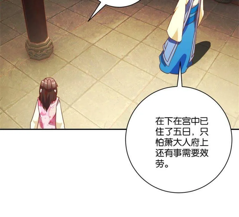第134话 公主娇羞 第34页