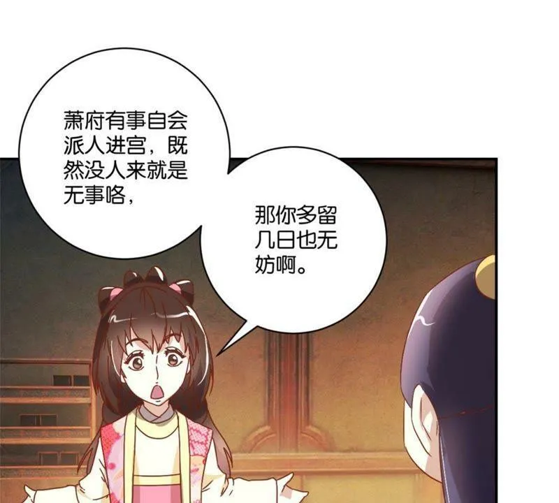第134话 公主娇羞 第35页