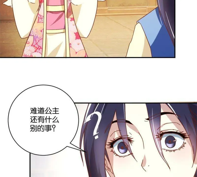 第134话 公主娇羞 第36页