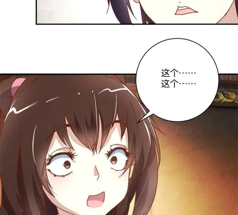 第134话 公主娇羞 第37页