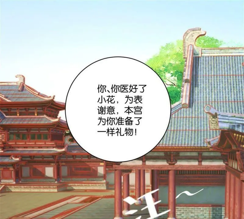 第134话 公主娇羞 第39页
