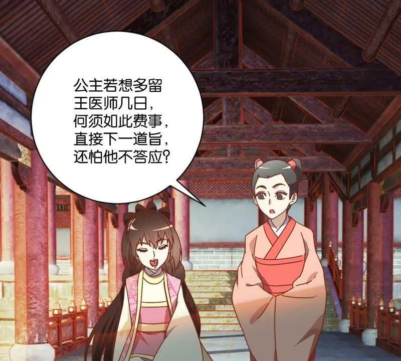 第135话 放长线钓大鱼 第14页