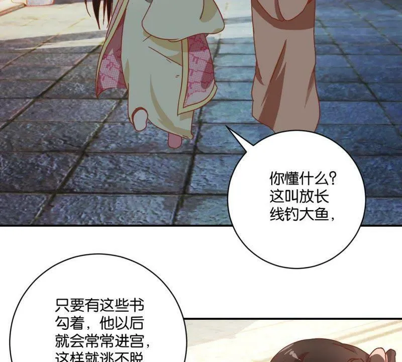 第135话 放长线钓大鱼 第15页
