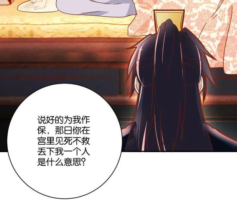 第135话 放长线钓大鱼 第39页