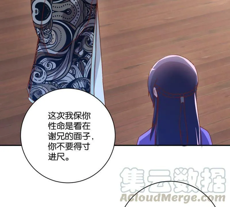 第135话 放长线钓大鱼 第51页