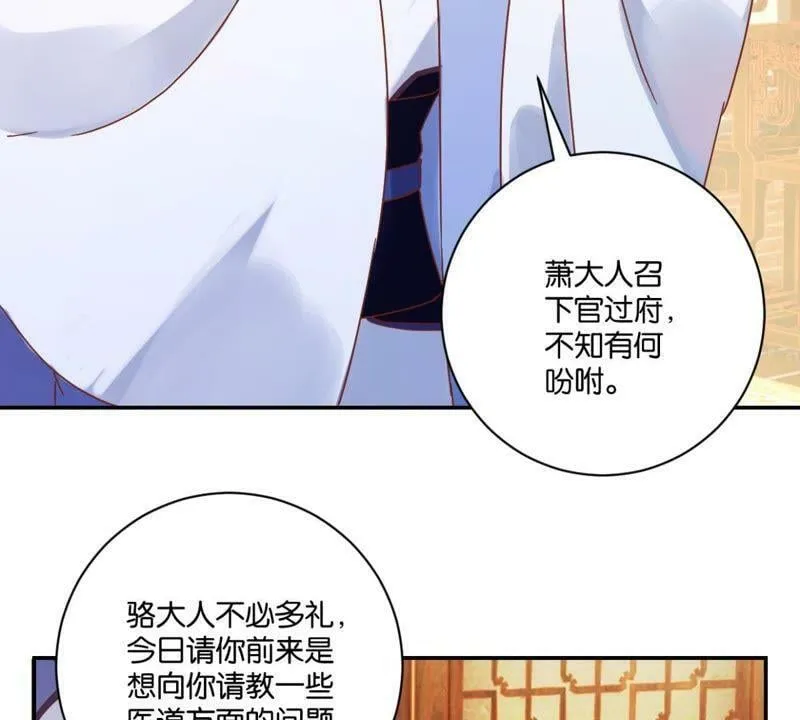 第137话 御医骆秋 第5页