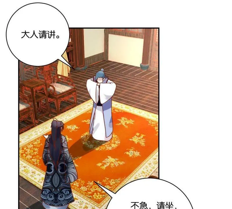 第137话 御医骆秋 第8页