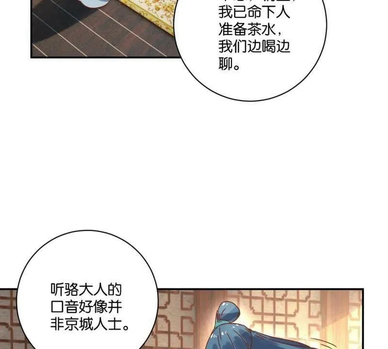 第137话 御医骆秋 第9页
