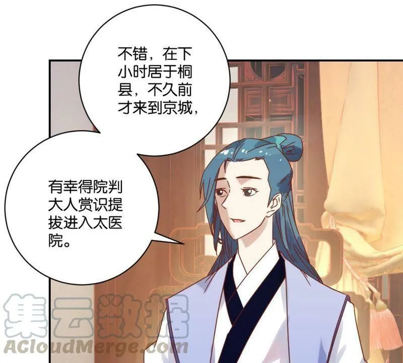 第137话 御医骆秋 第11页
