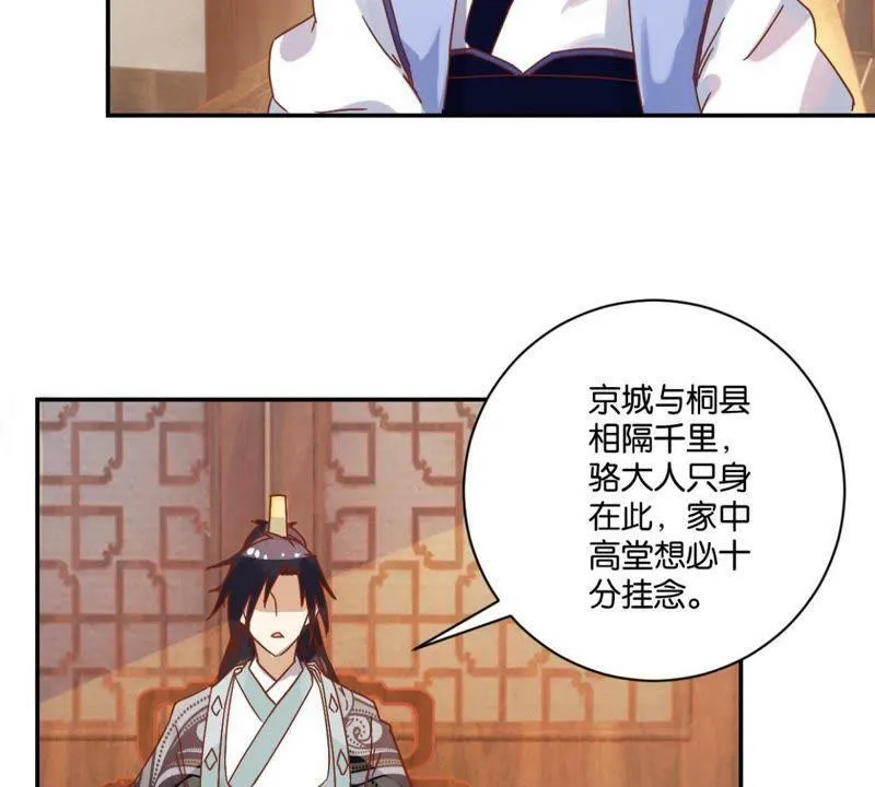 第137话 御医骆秋 第12页