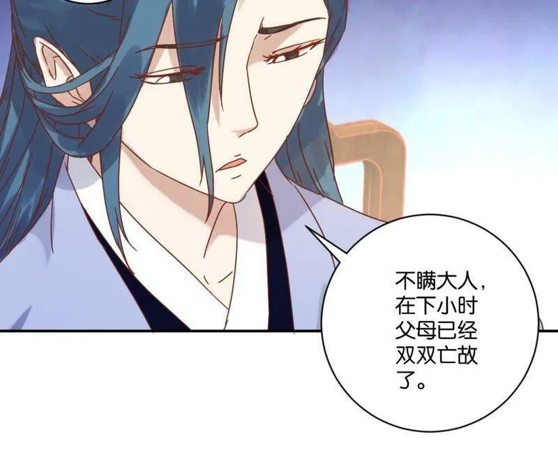 第137话 御医骆秋 第14页