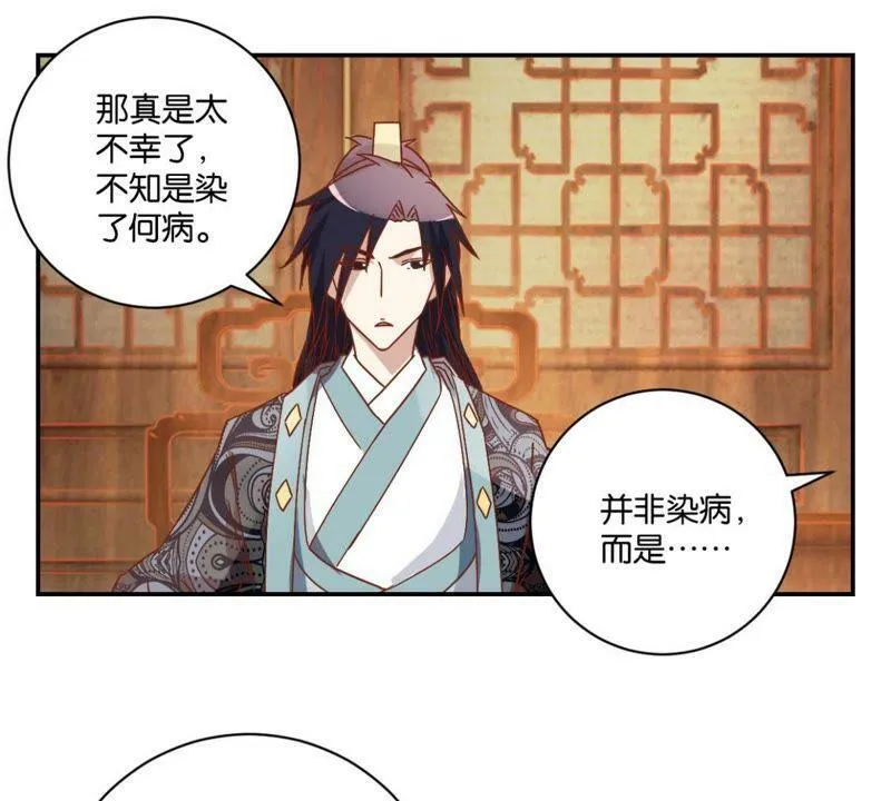 第137话 御医骆秋 第15页