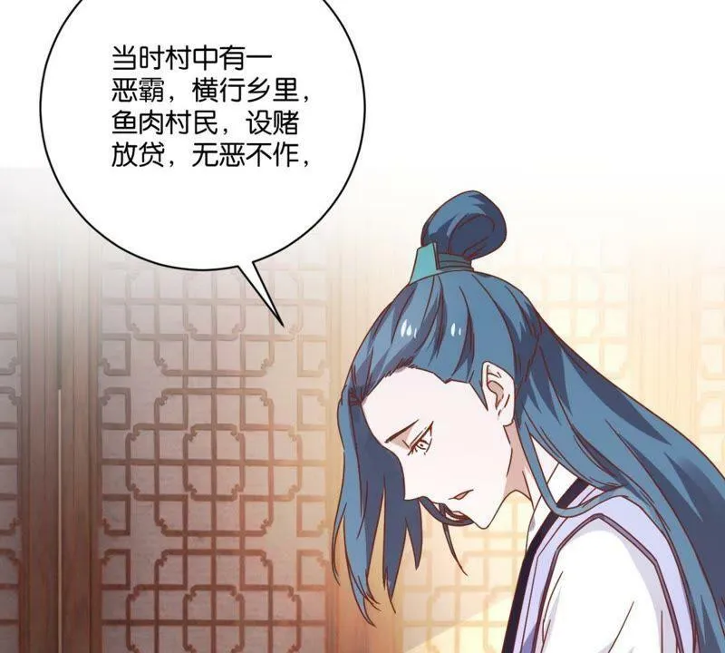第137话 御医骆秋 第16页