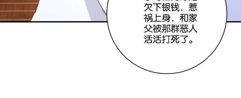 第137话 御医骆秋 第18页