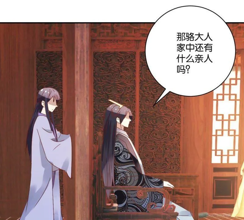 第137话 御医骆秋 第20页