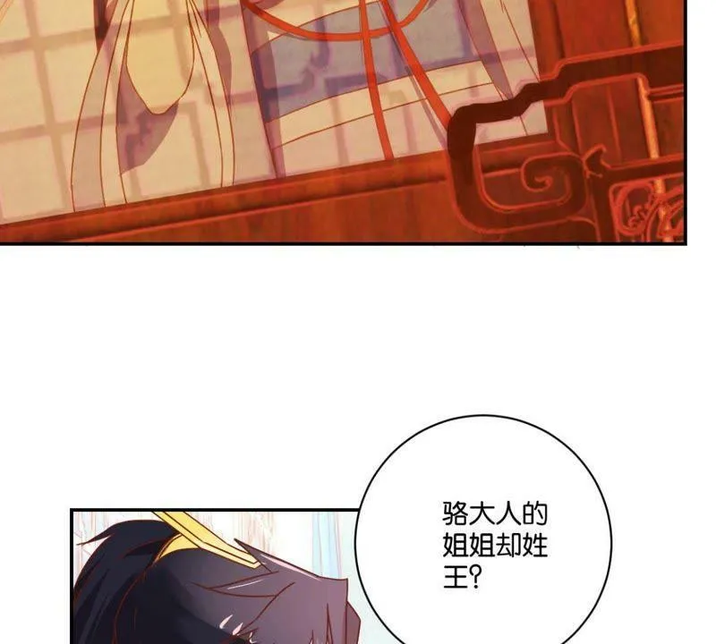 第137话 御医骆秋 第24页