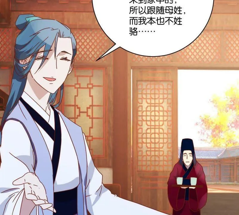 第137话 御医骆秋 第26页