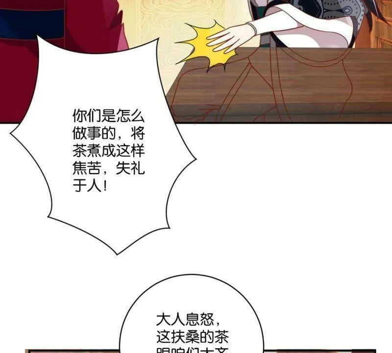 第137话 御医骆秋 第32页