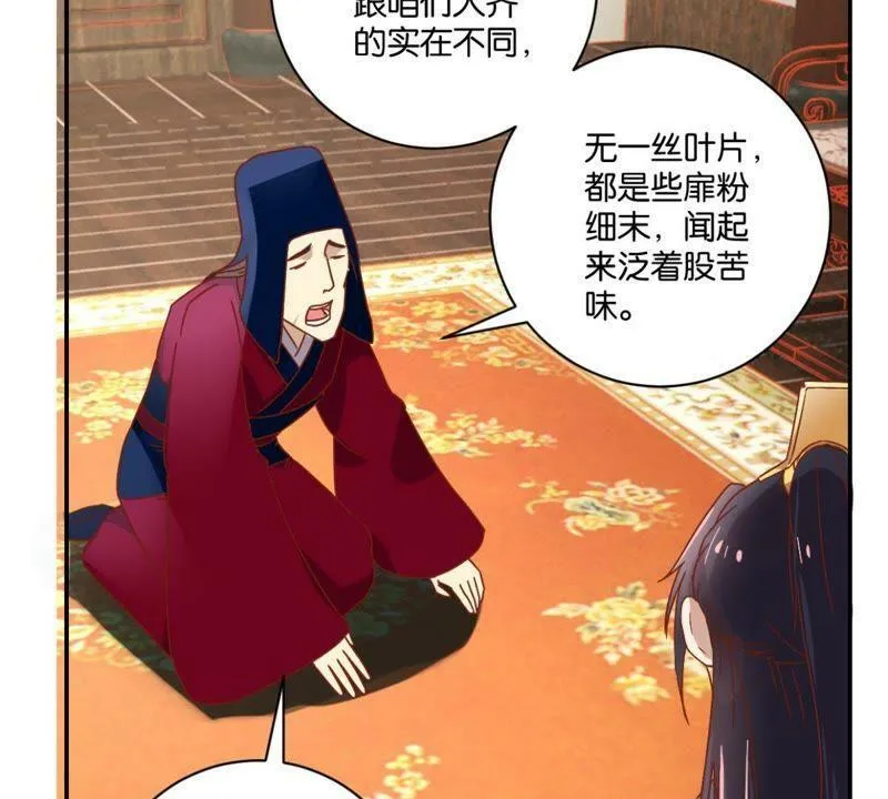第137话 御医骆秋 第33页