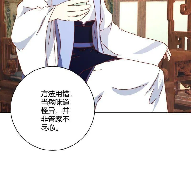 第137话 御医骆秋 第39页
