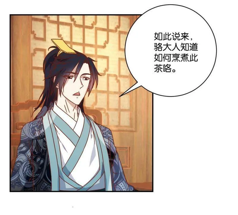 第137话 御医骆秋 第42页