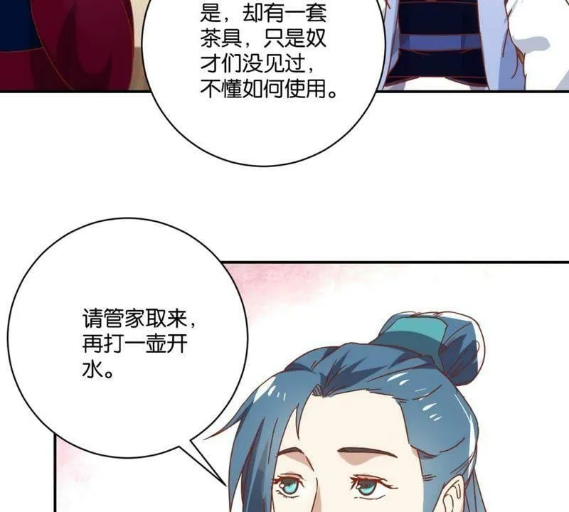 第137话 御医骆秋 第44页