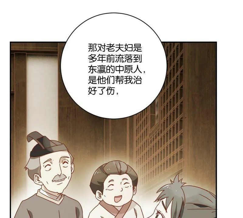 第139话 往事 第16页