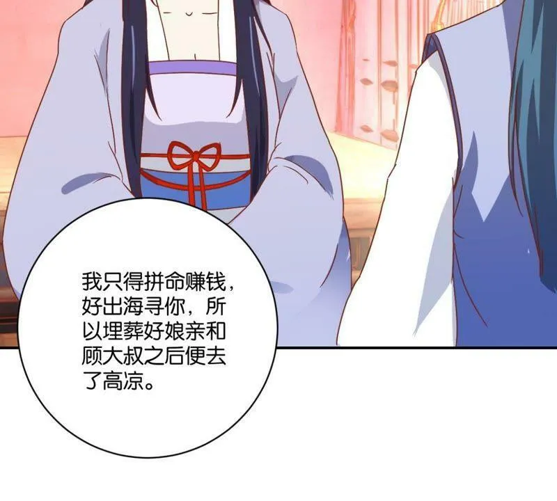 第139话 往事 第25页