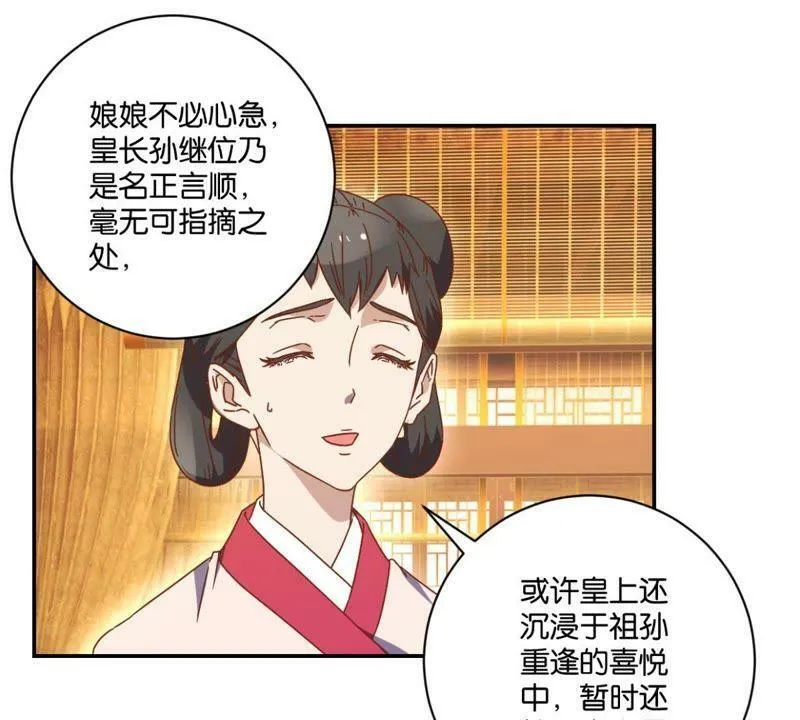 第140话 一石二鸟 第16页
