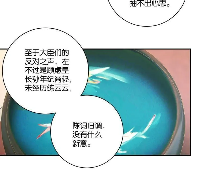第140话 一石二鸟 第17页