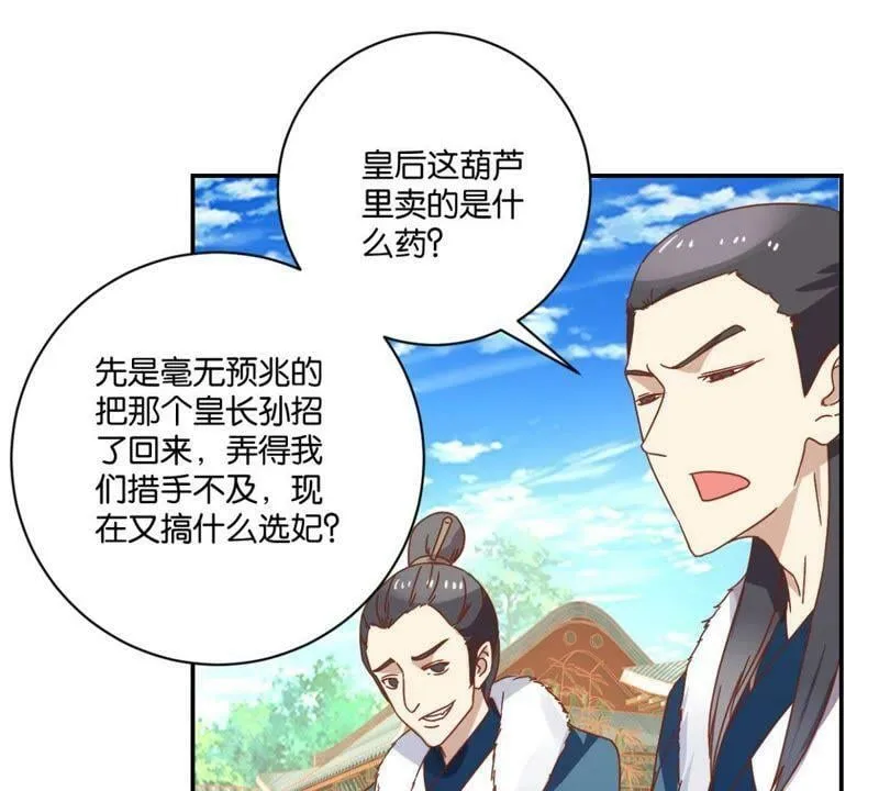 第140话 一石二鸟 第36页