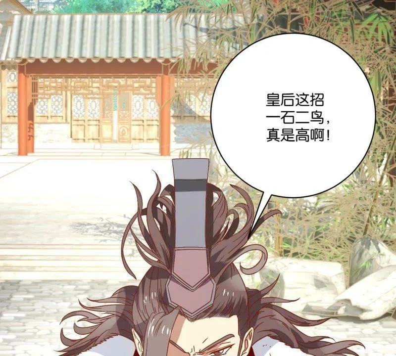 第140话 一石二鸟 第39页