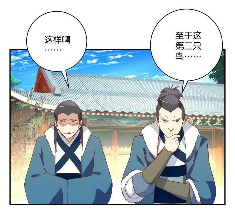 第140话 一石二鸟 第45页