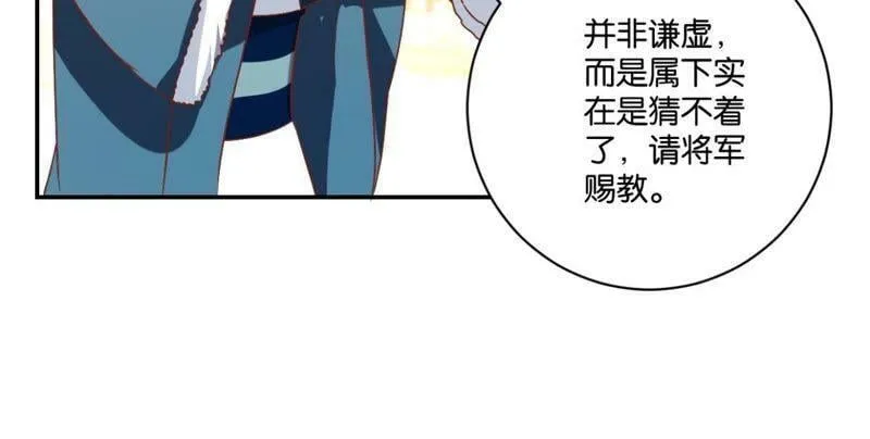 第140话 一石二鸟 第48页