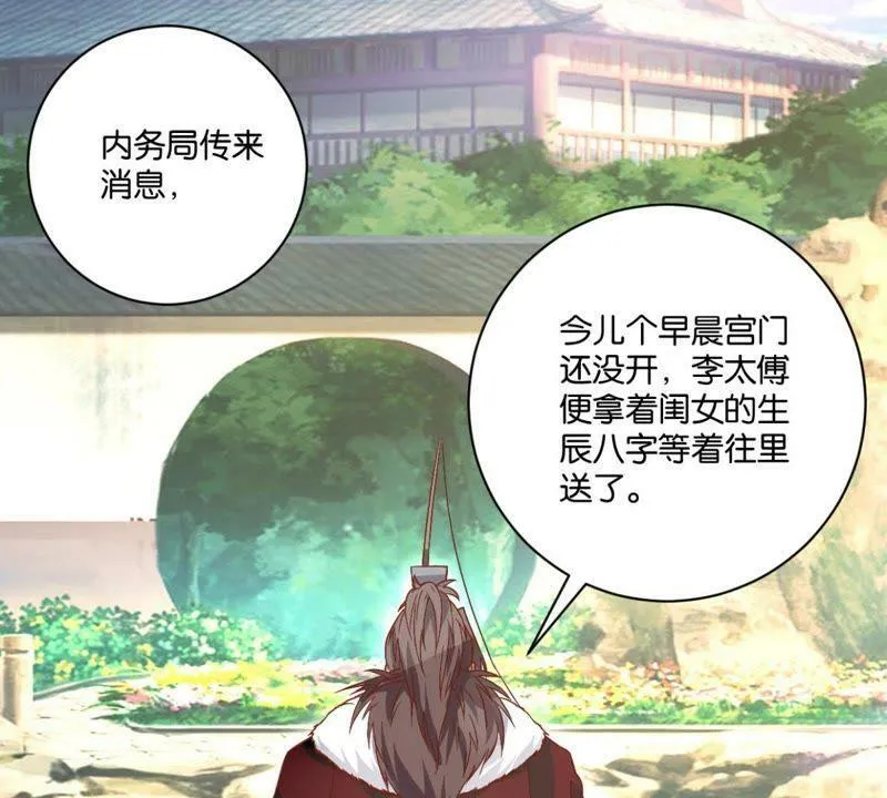 第140话 一石二鸟 第49页