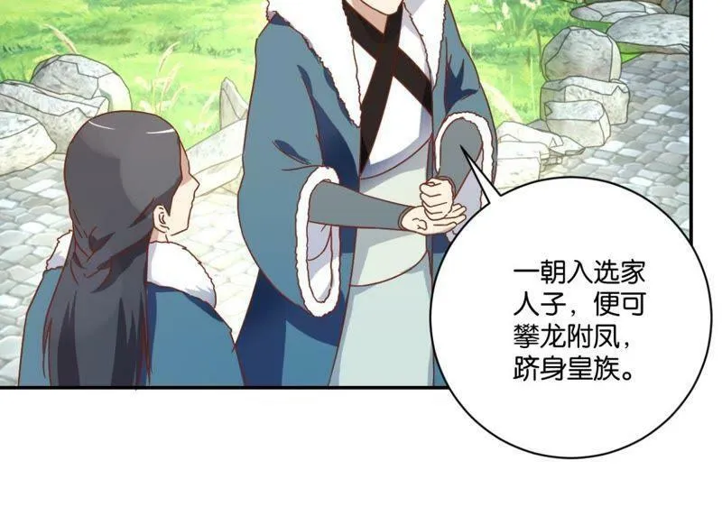 第141话 退而结网 第3页
