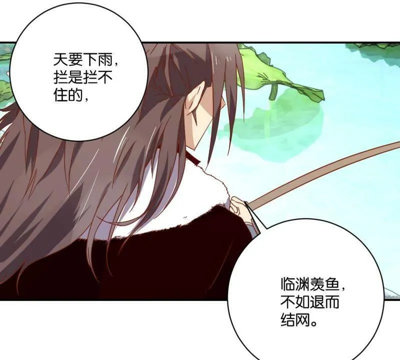 第141话 退而结网 第12页