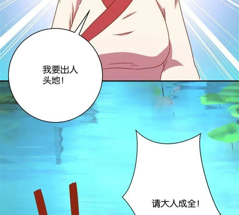 第142话 出人头地 第30页