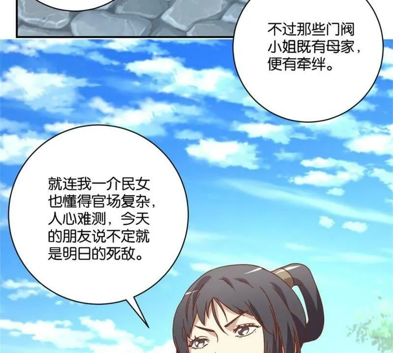 第142话 出人头地 第43页