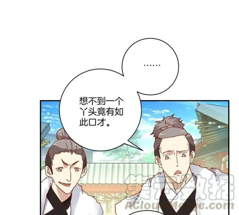 第142话 出人头地 第51页