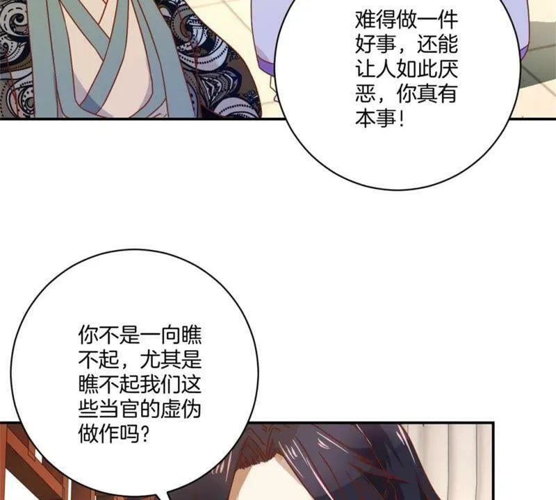 第144话 新的阴谋 第22页
