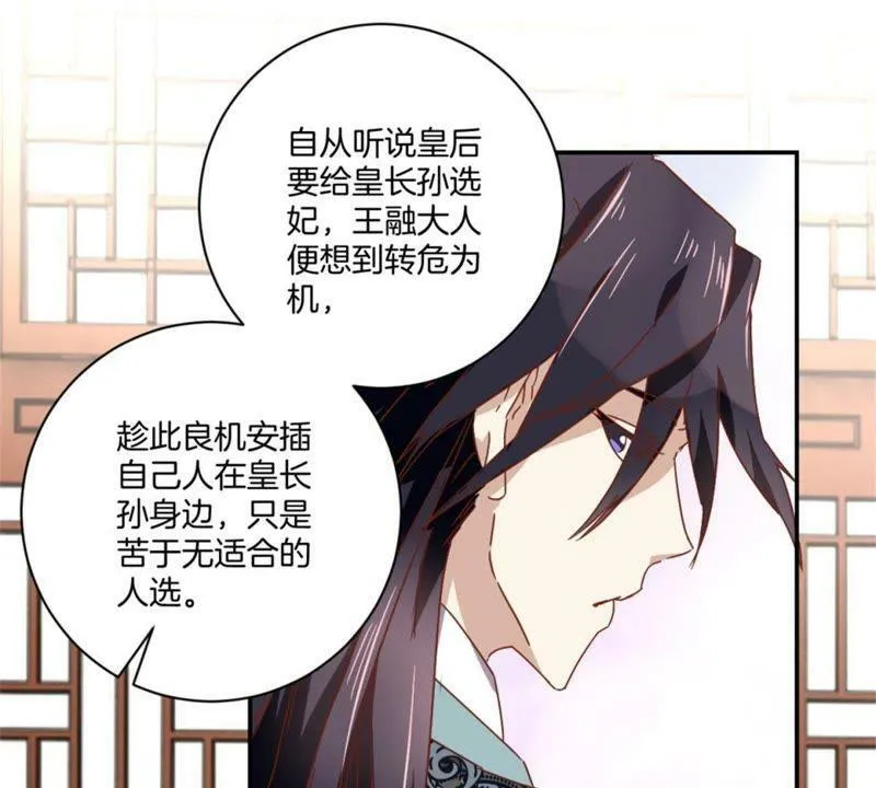 第144话 新的阴谋 第46页
