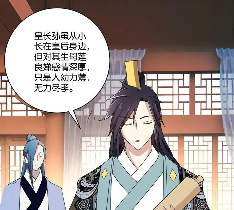 第145话 萧衍的谎言 第3页