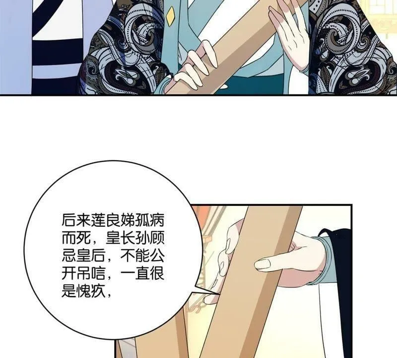第145话 萧衍的谎言 第4页