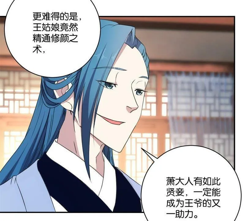 第145话 萧衍的谎言 第6页