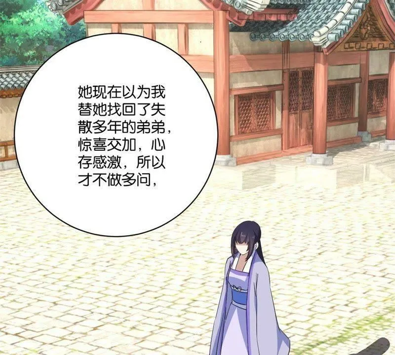 第145话 萧衍的谎言 第9页
