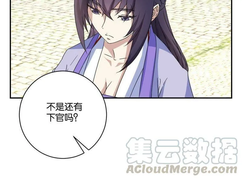 第145话 萧衍的谎言 第11页
